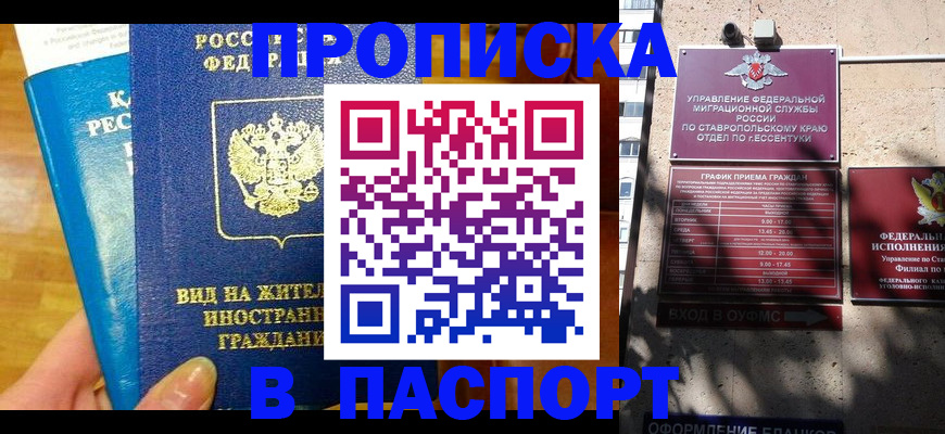 прописка регистрация в Павловском Посаде